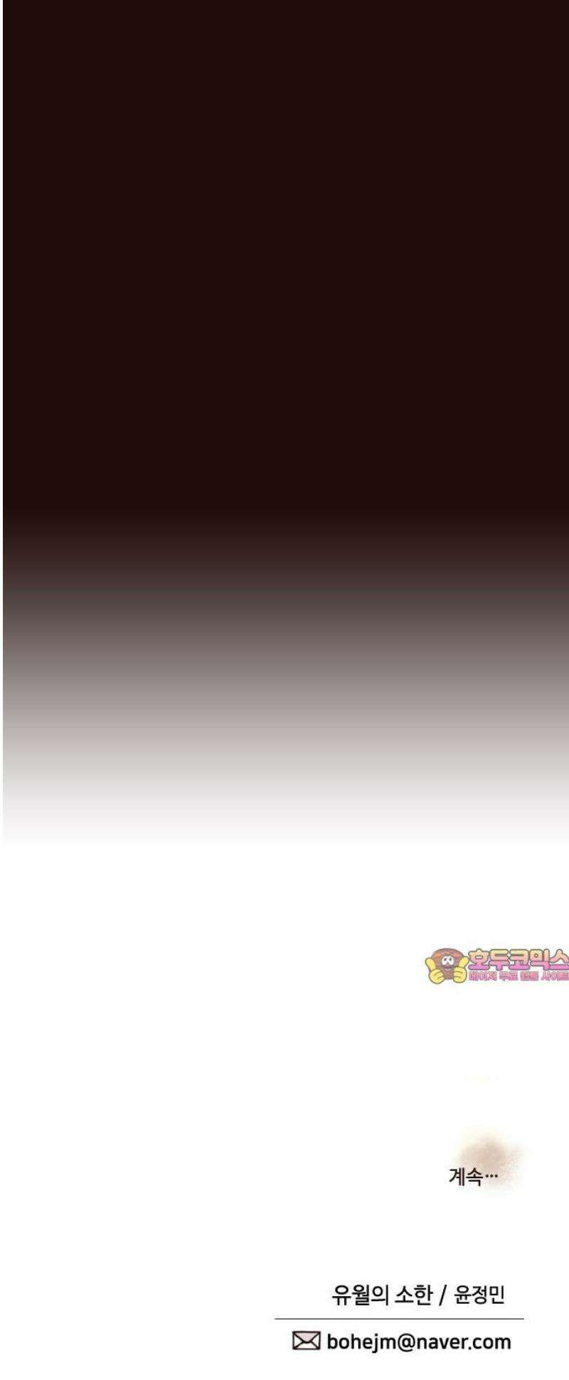 유월의 소한 173화 40
