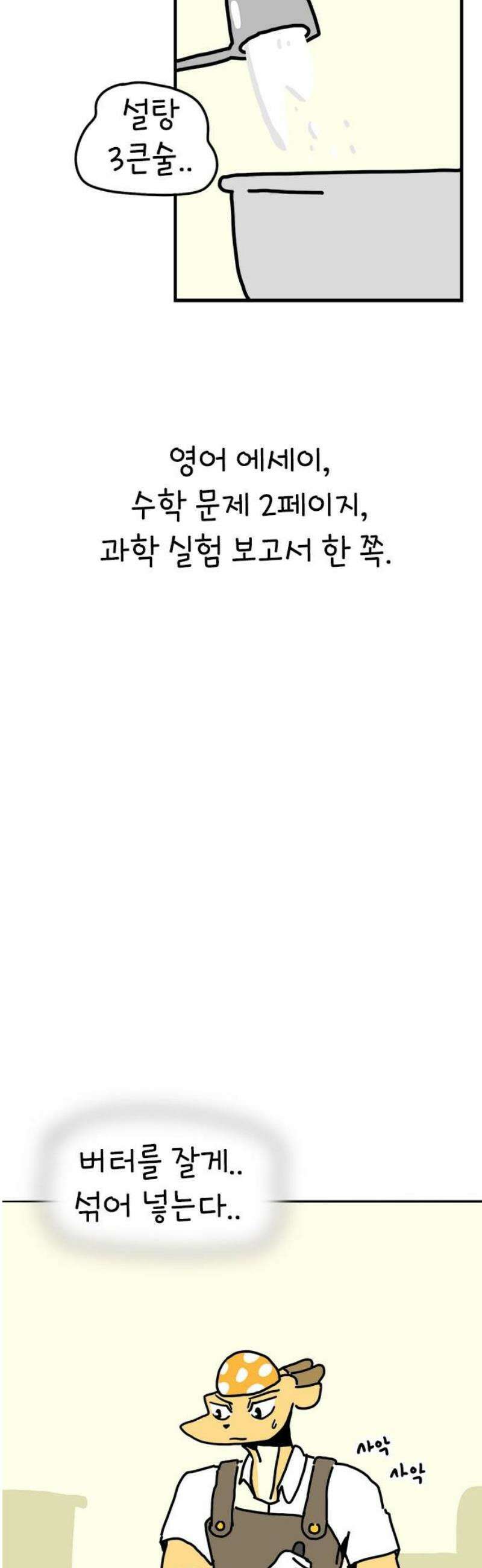 소심한 호랭이 코코 58화 빵집 알바 에드워드 (2) 완 6