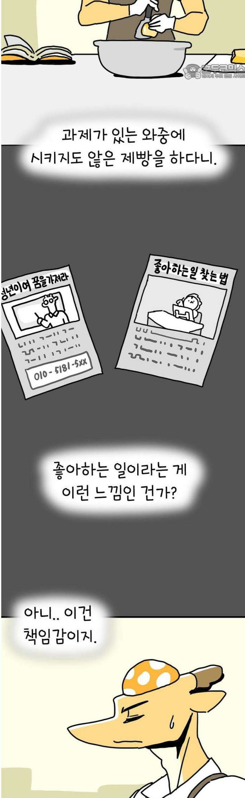 소심한 호랭이 코코 58화 빵집 알바 에드워드 (2) 완 7