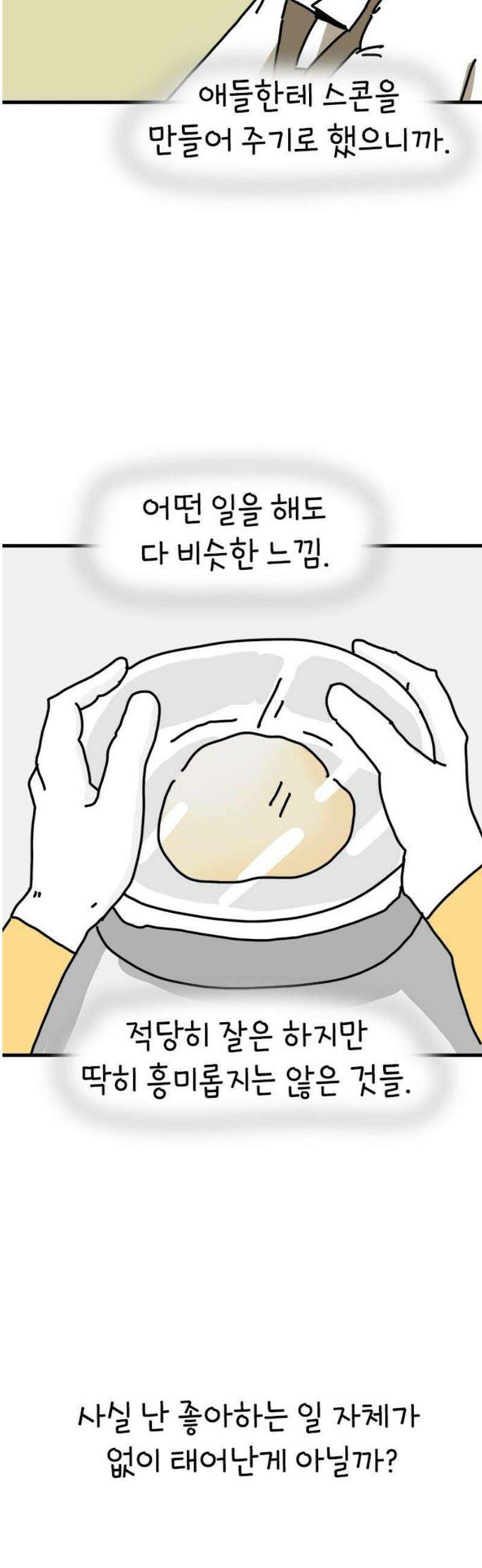 소심한 호랭이 코코 58화 빵집 알바 에드워드 (2) 완 8