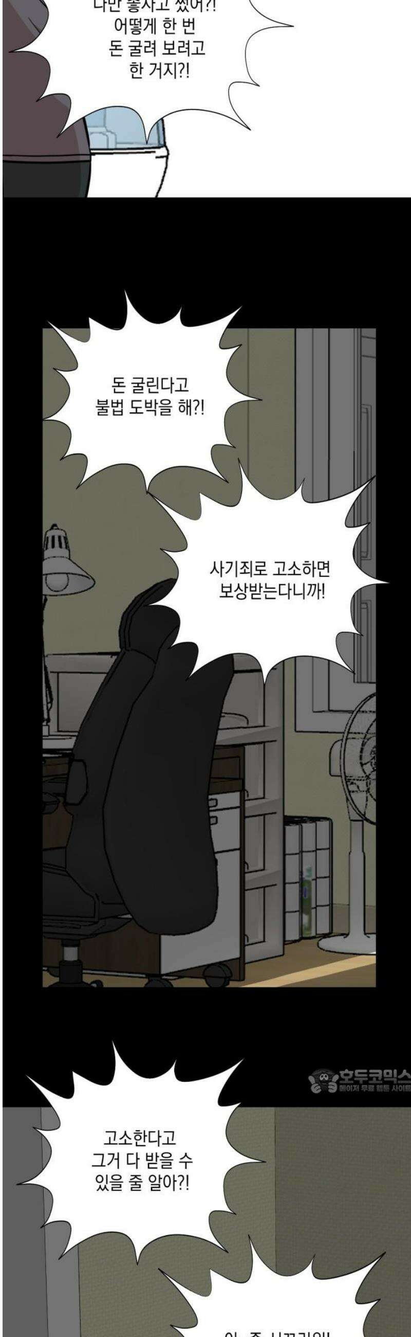 랭커랑 연애가능 48화 2