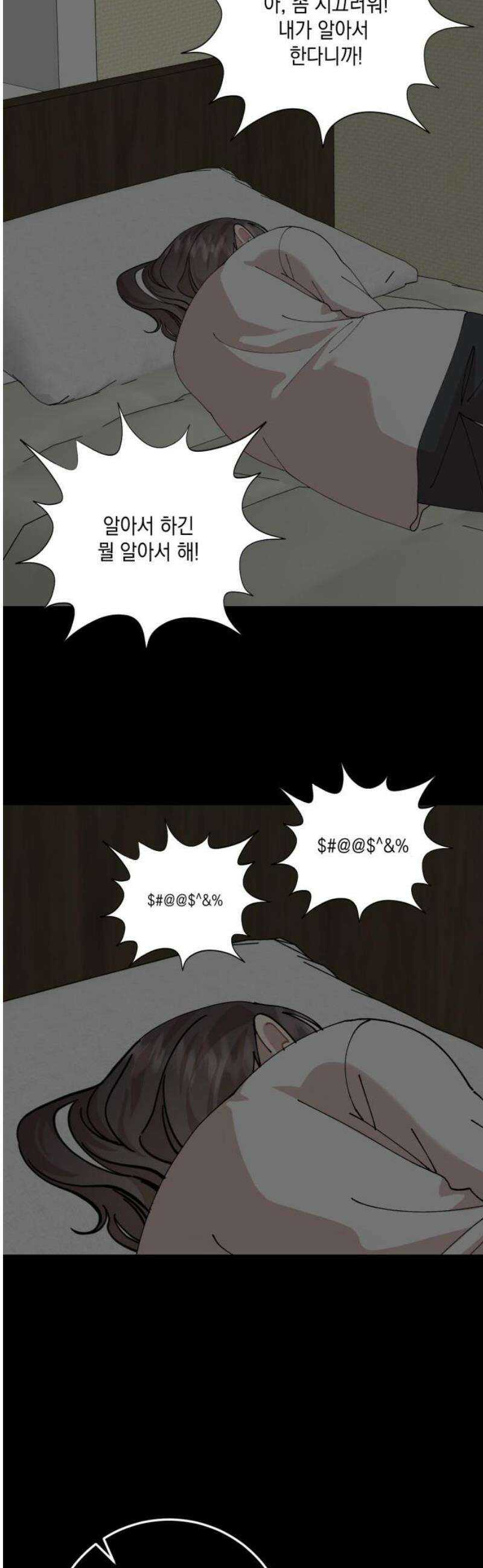랭커랑 연애가능 48화 3