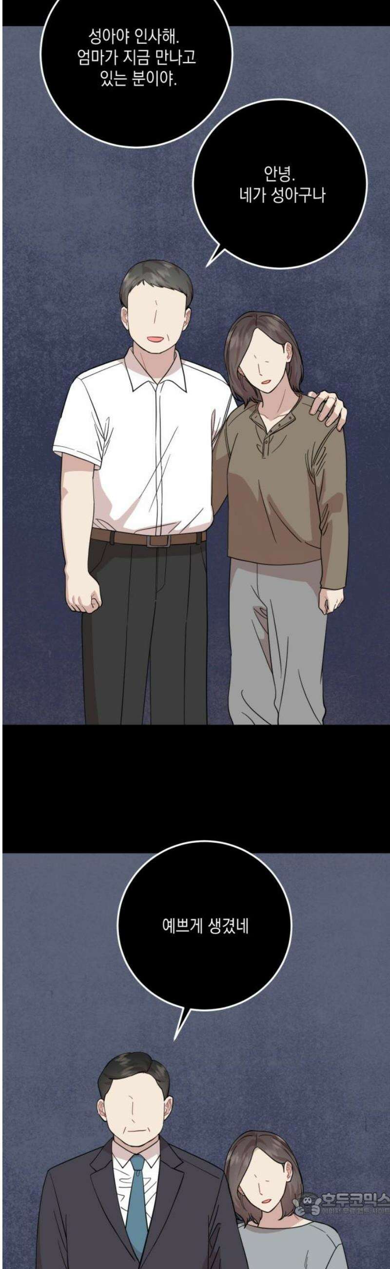 랭커랑 연애가능 48화 4