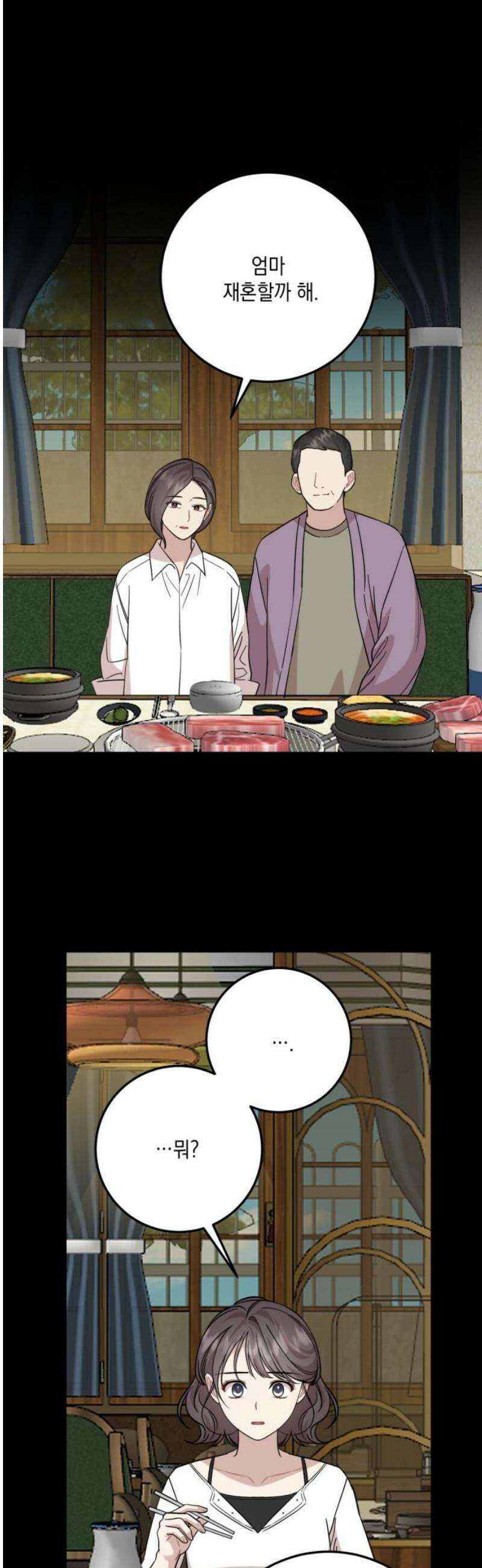 랭커랑 연애가능 48화 6