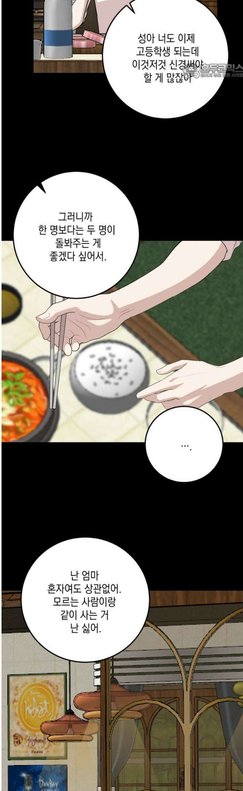 랭커랑 연애가능 48화 7