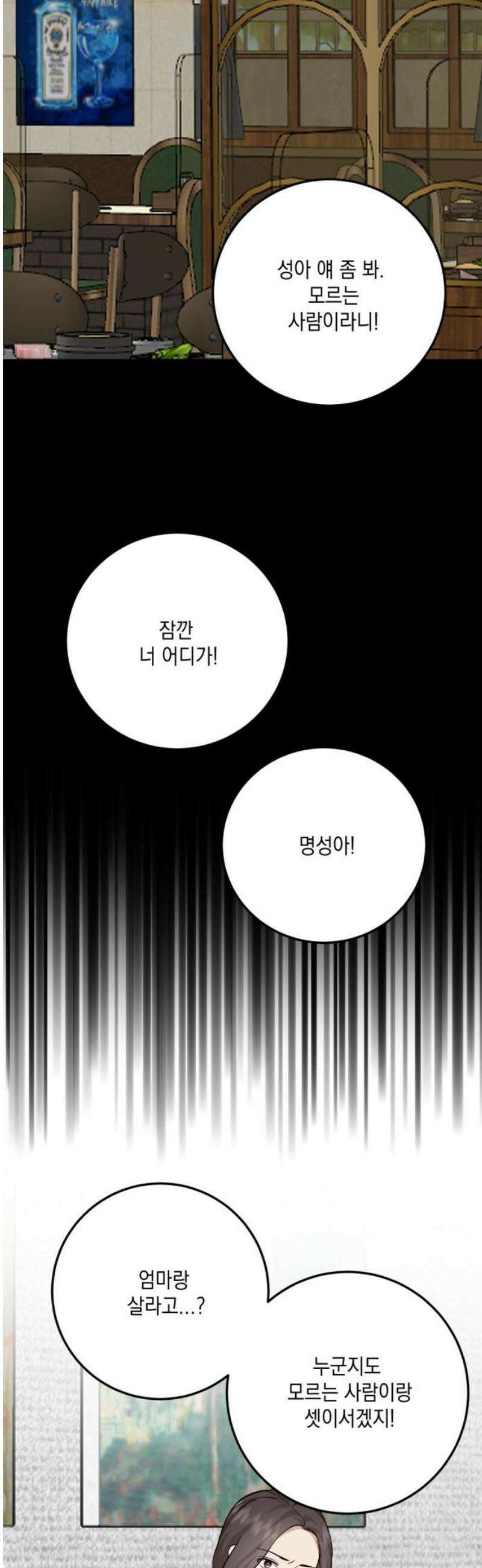 랭커랑 연애가능 48화 8