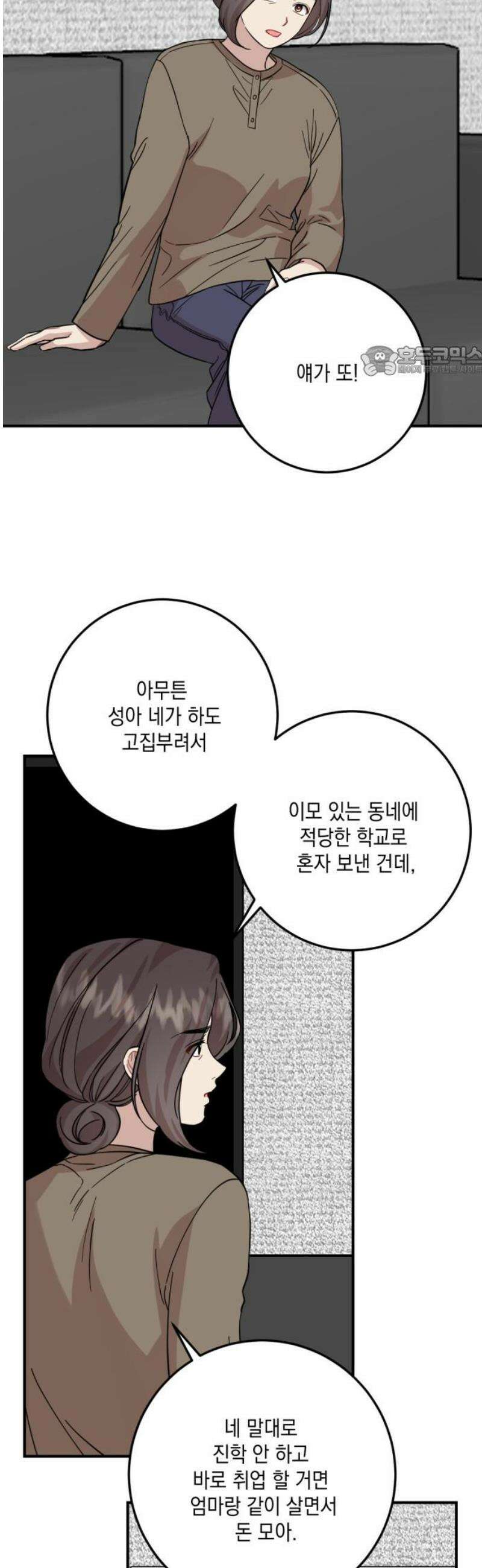 랭커랑 연애가능 48화 9