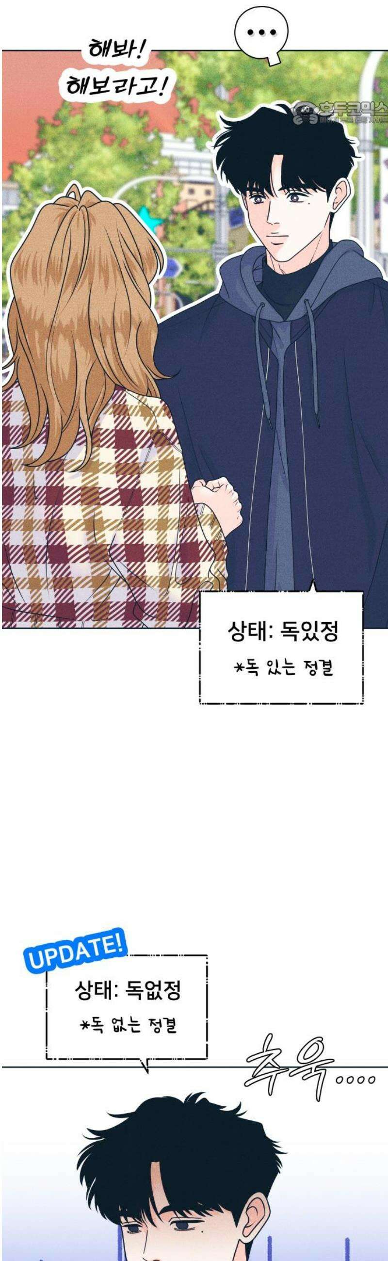 내향남녀 122화 너를 좋아하지 않는 100가지 이유 2 7