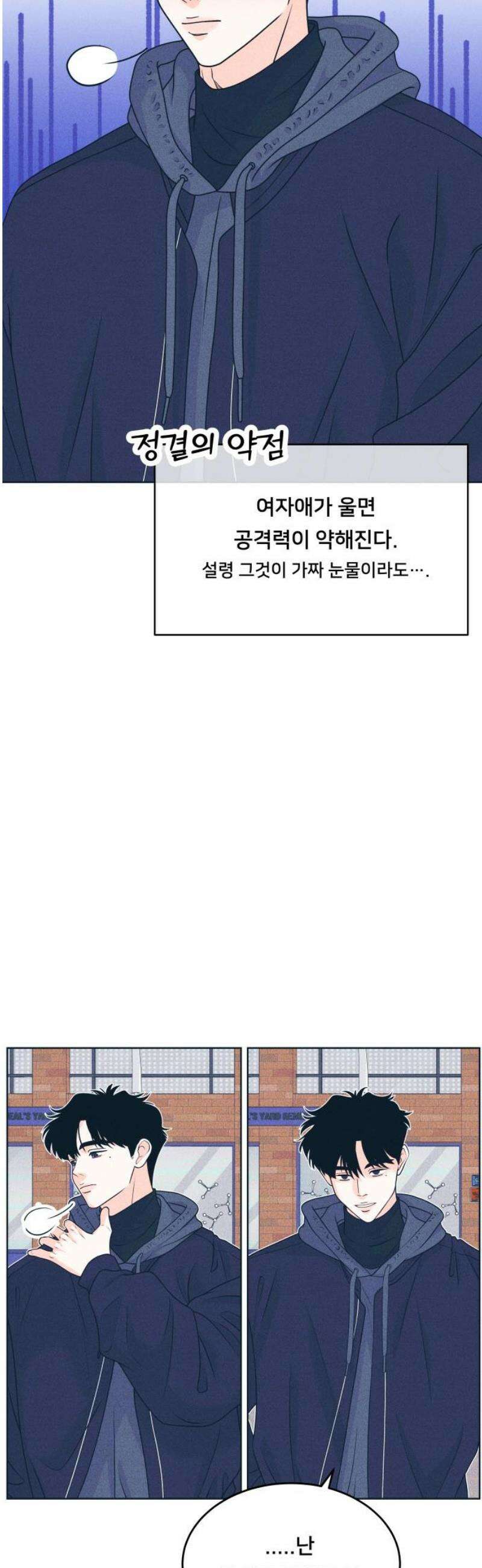 내향남녀 122화 너를 좋아하지 않는 100가지 이유 2 8