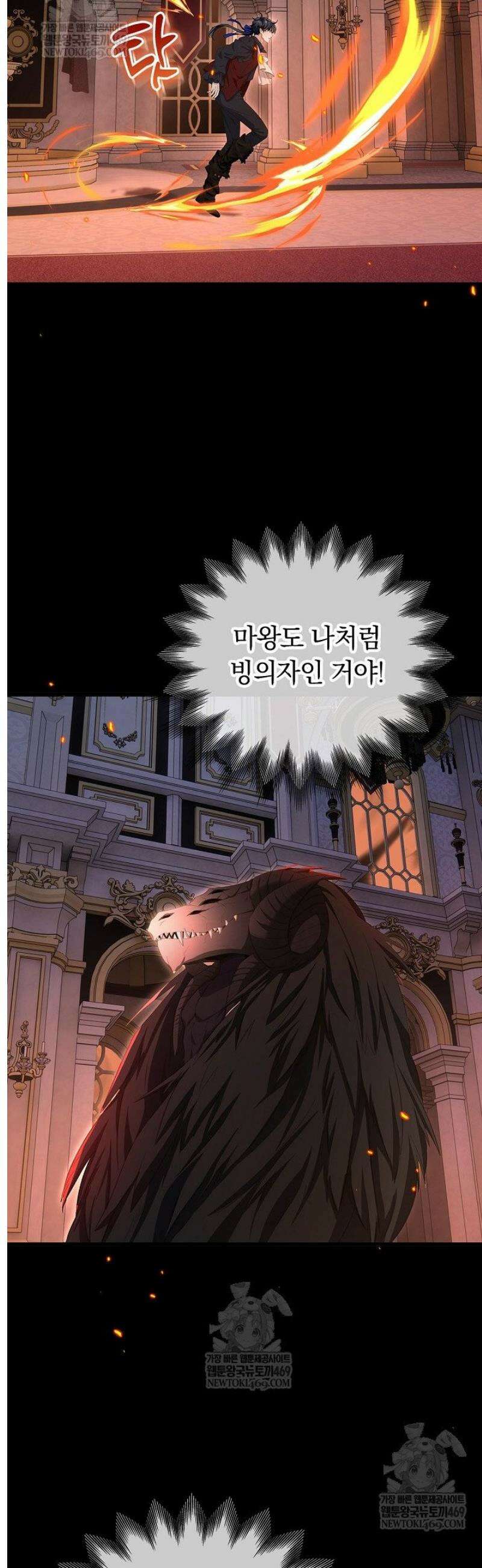 황태자의 용으로 태어났다 84화 2