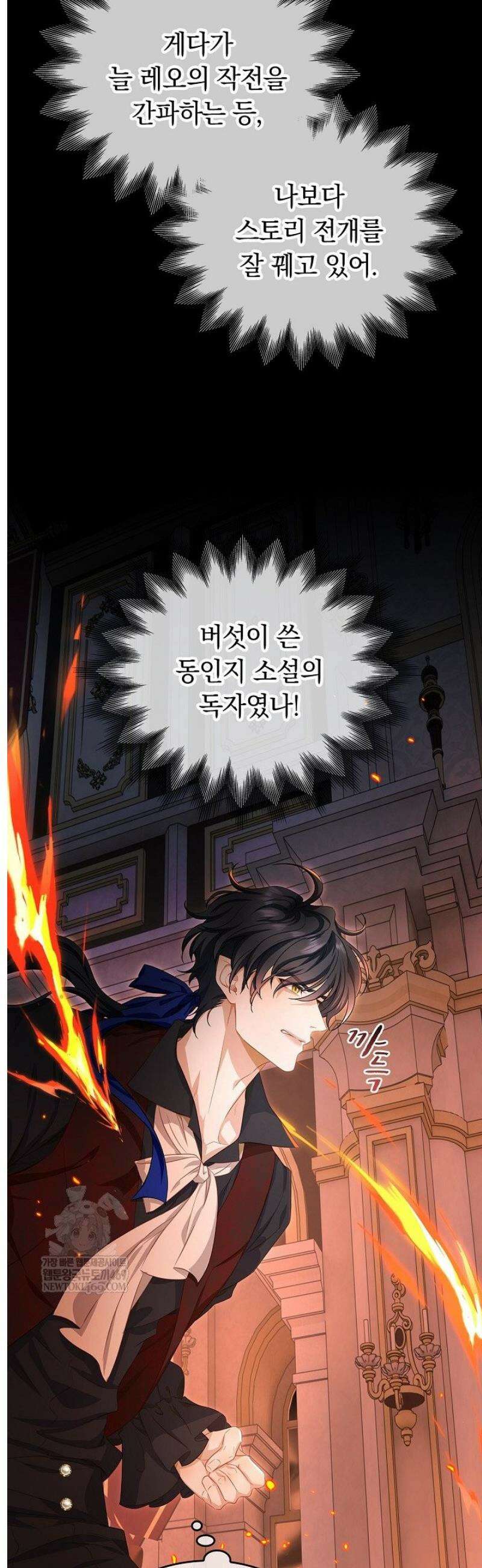 황태자의 용으로 태어났다 84화 3