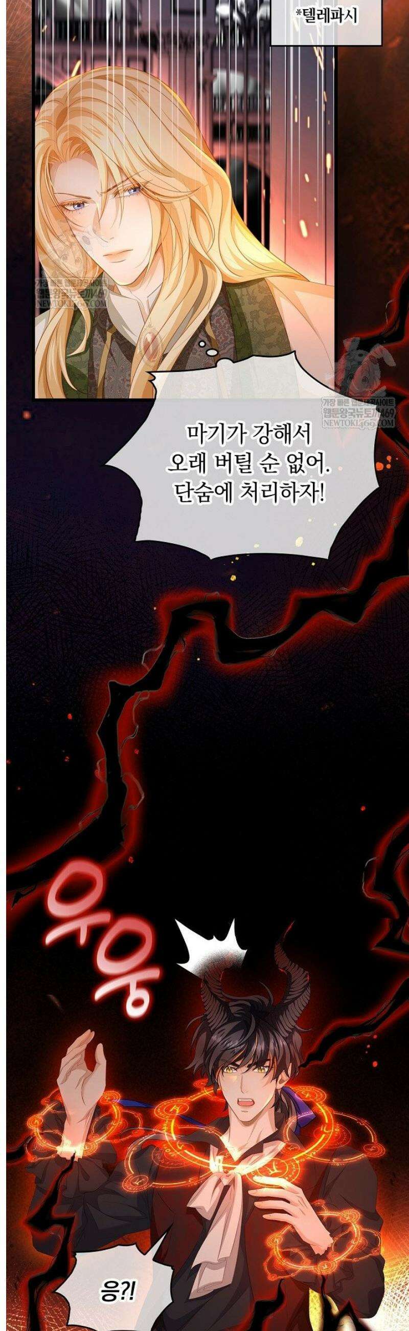 황태자의 용으로 태어났다 84화 5