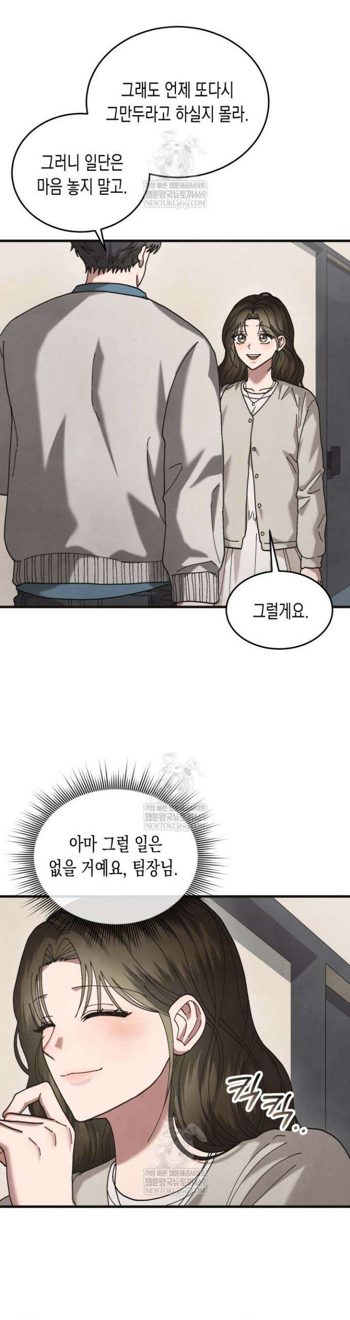 닿기만 해도 24화 3