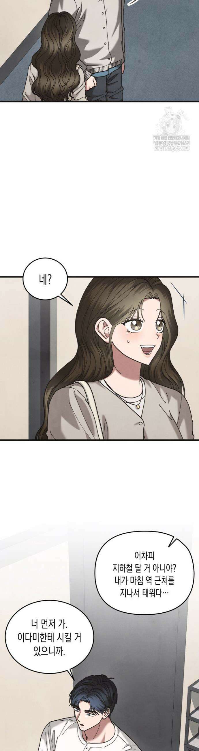 닿기만 해도 24화 7