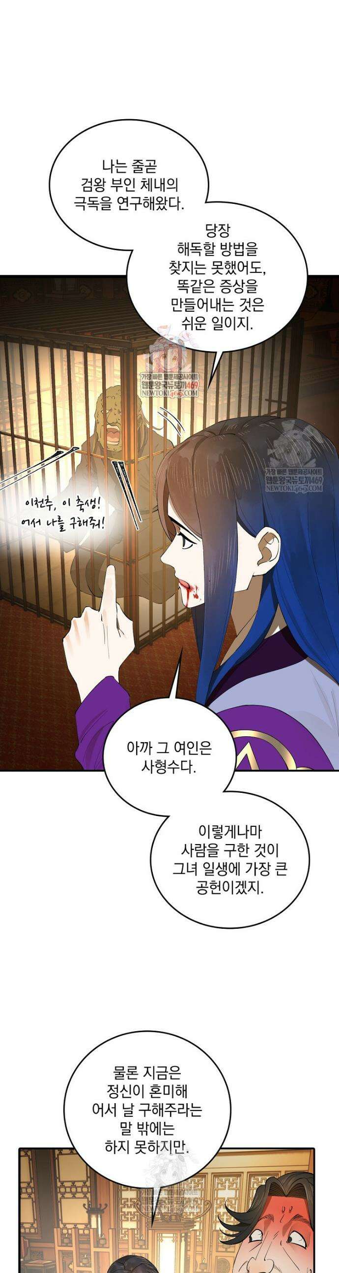 사상최강의 데릴사위 247화 1