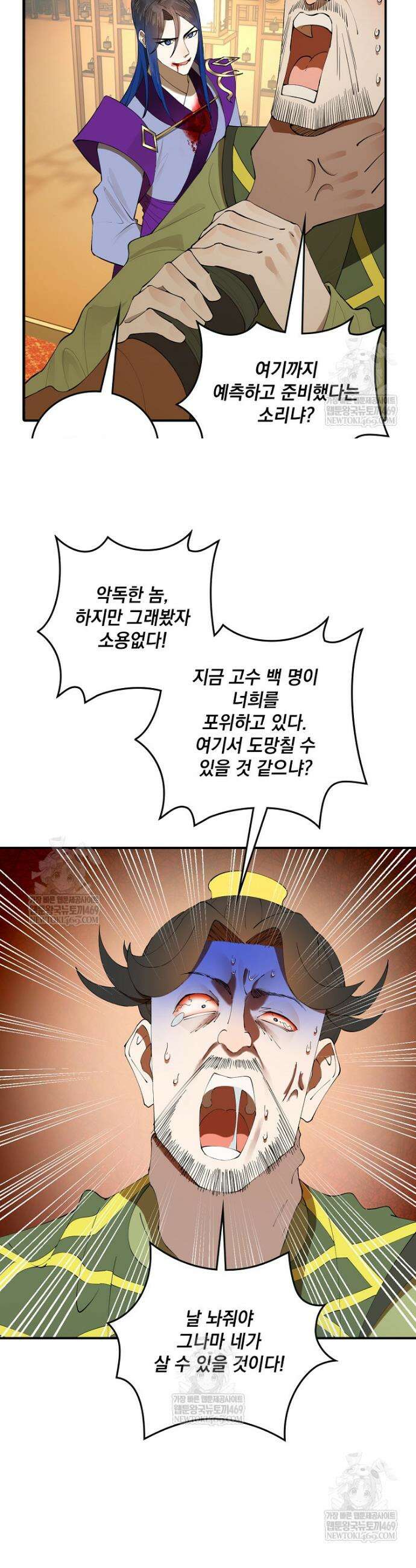 사상최강의 데릴사위 247화 2