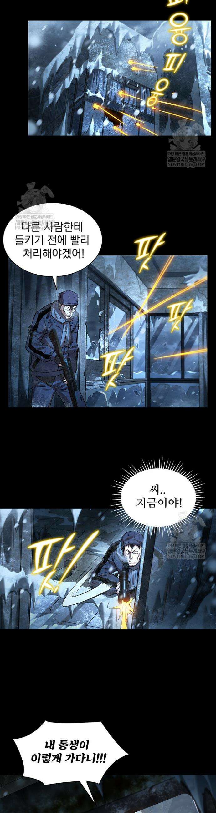 극한전기 57화 2