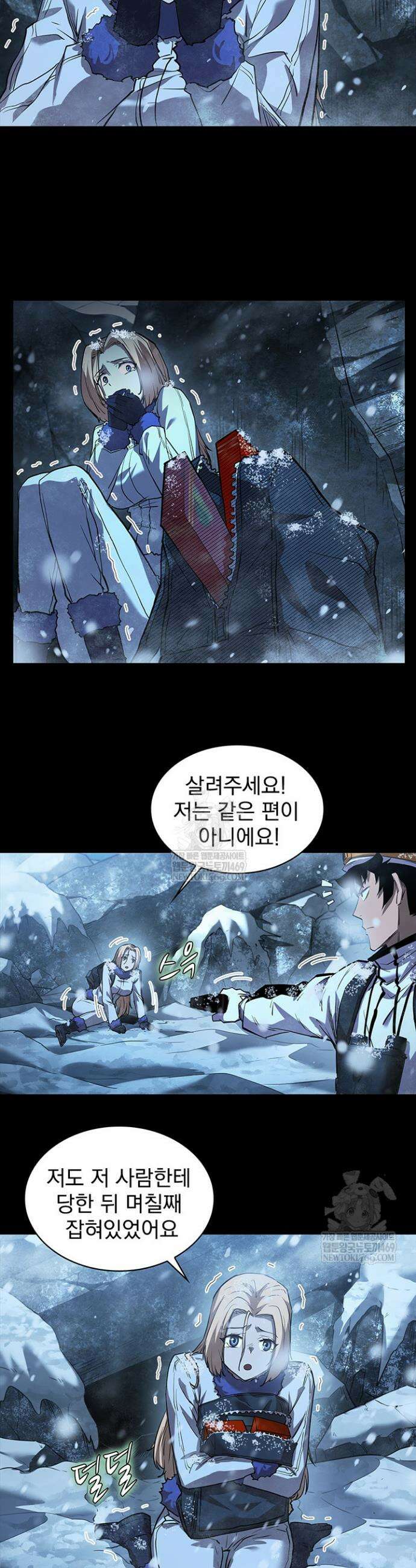극한전기 57화 12