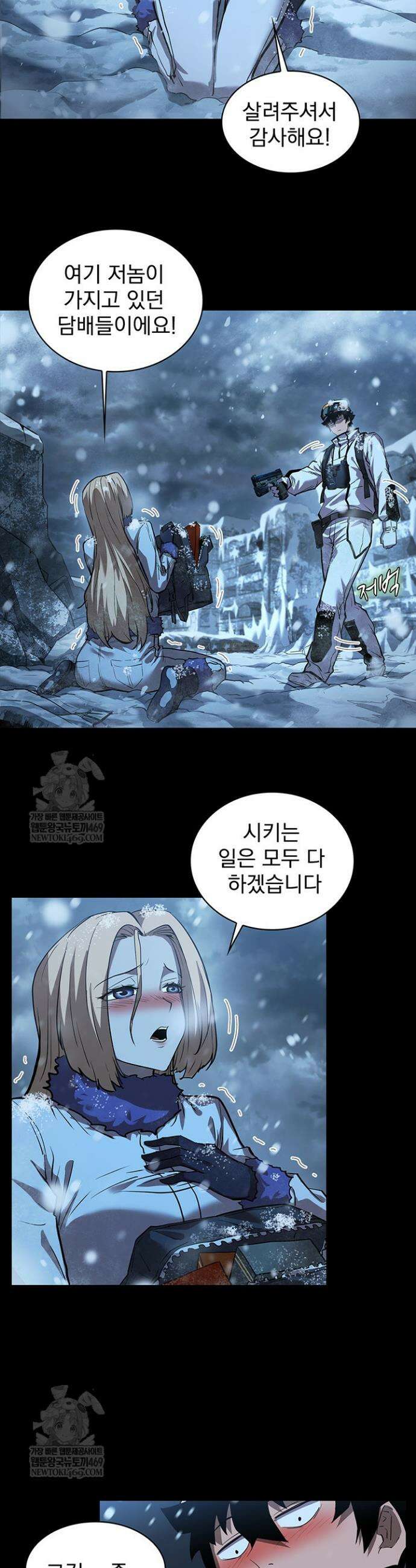 극한전기 57화 13