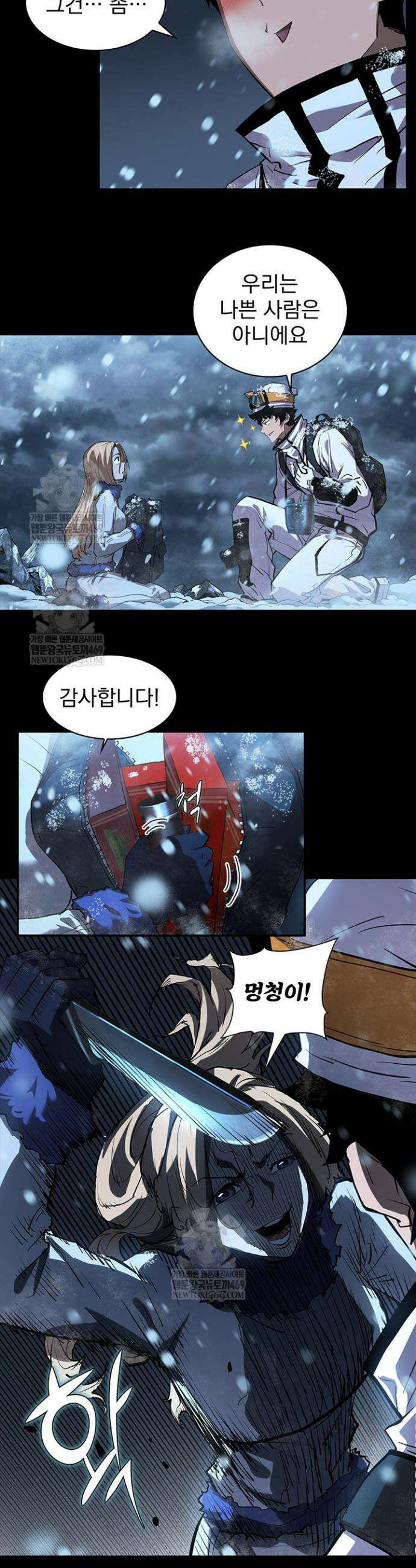 극한전기 57화 14