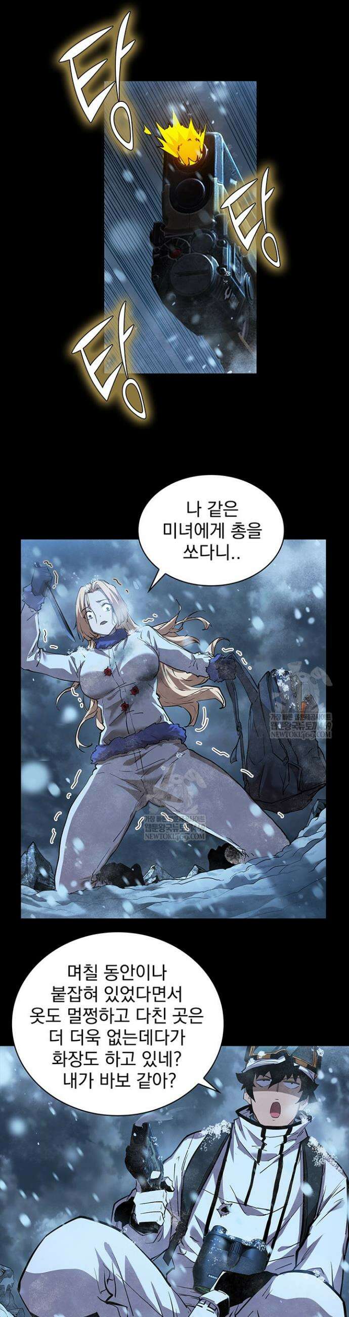 극한전기 57화 15