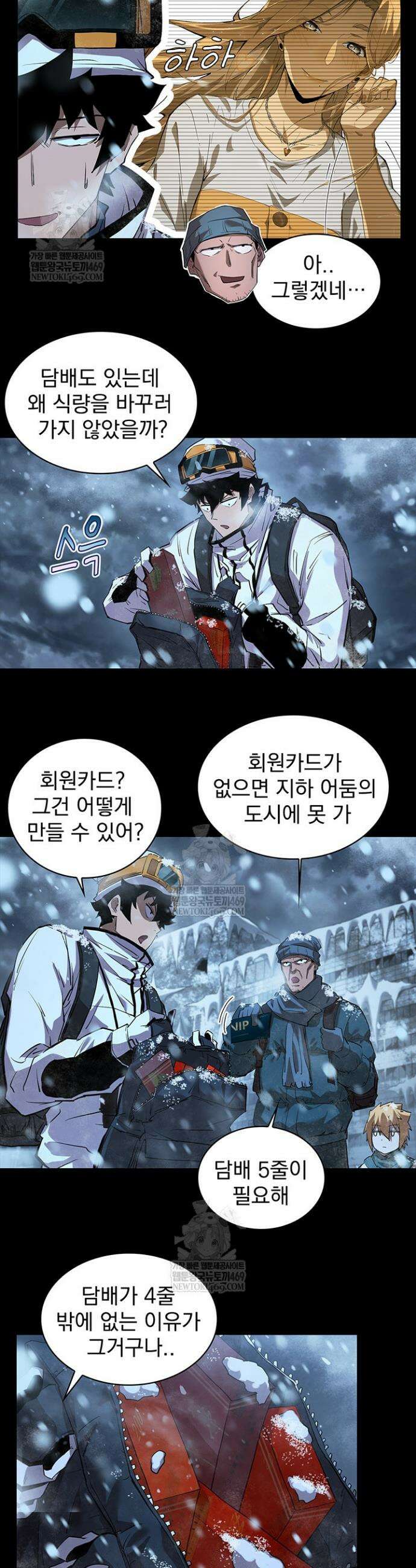 극한전기 57화 17