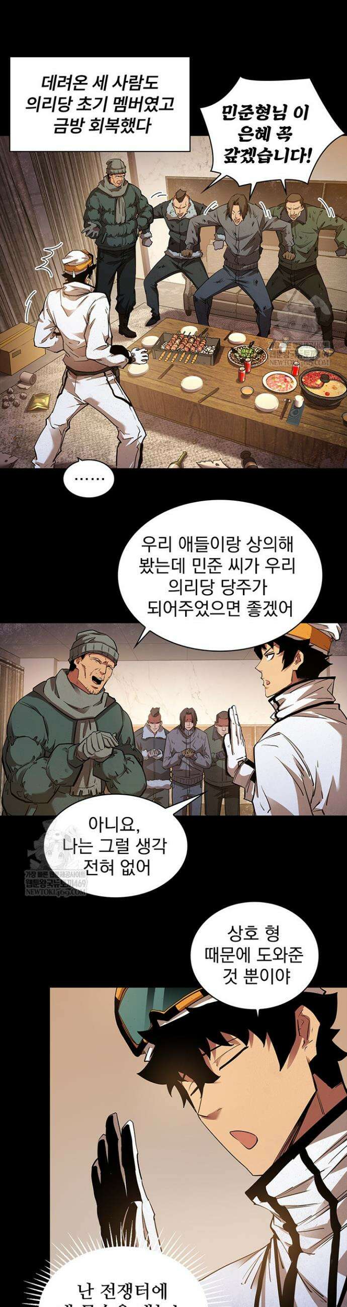 극한전기 57화 19
