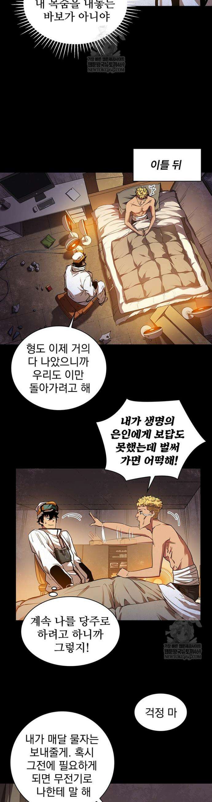 극한전기 57화 20