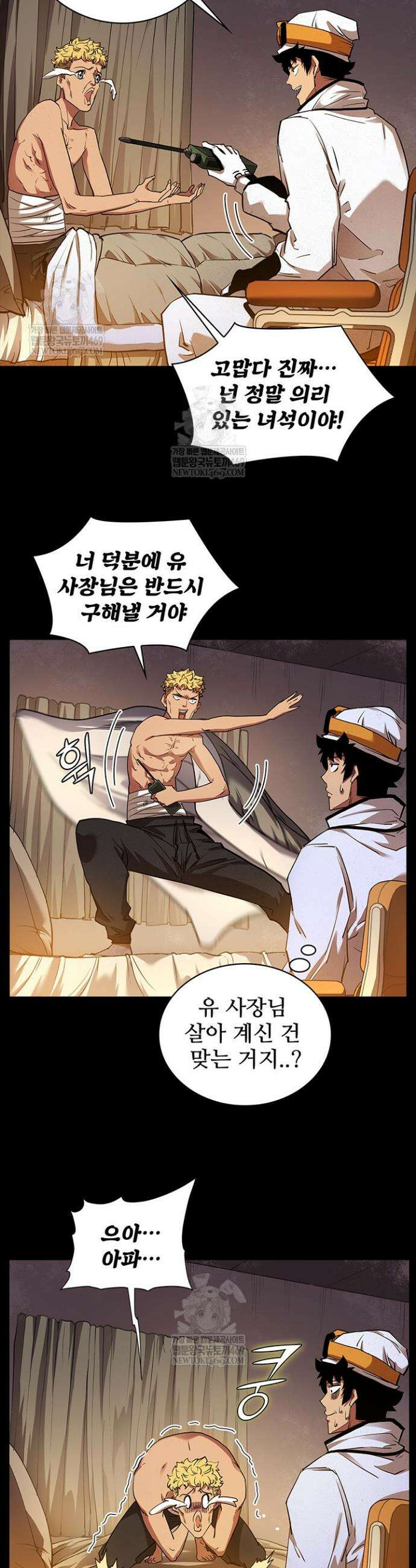 극한전기 57화 21