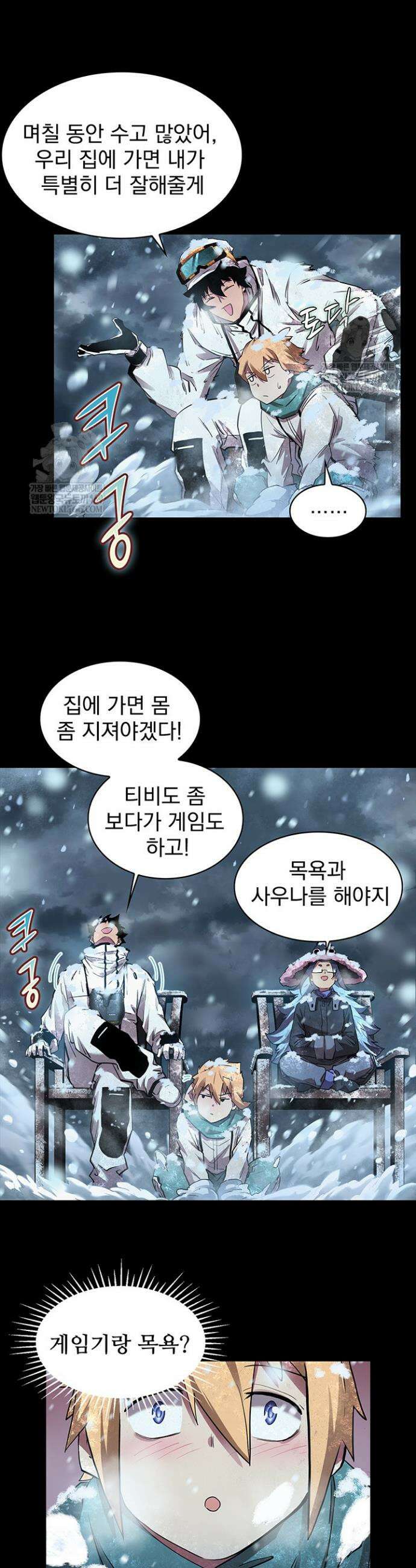 극한전기 57화 23