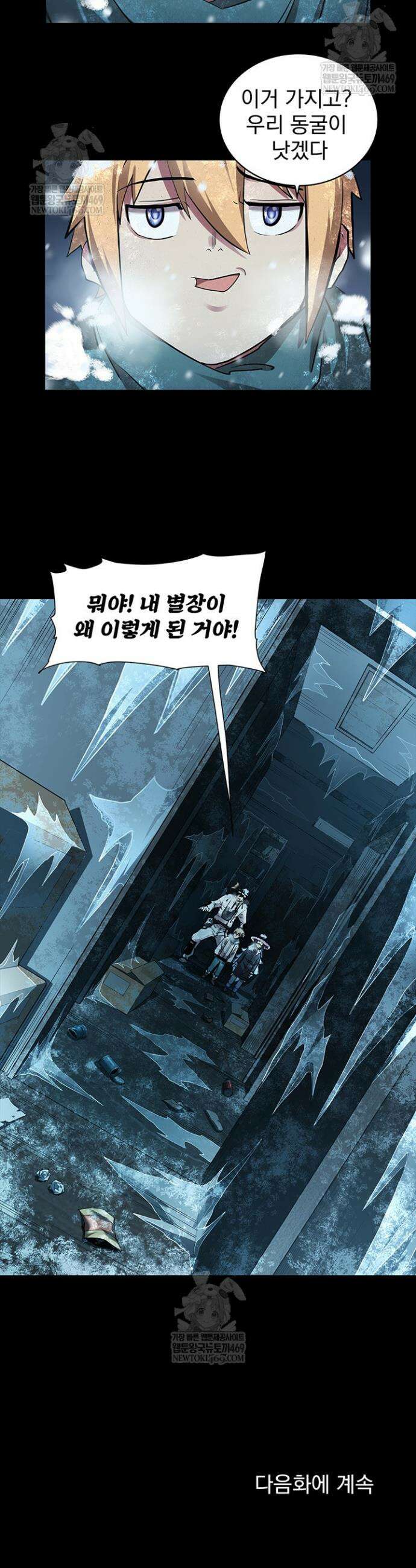극한전기 57화 24