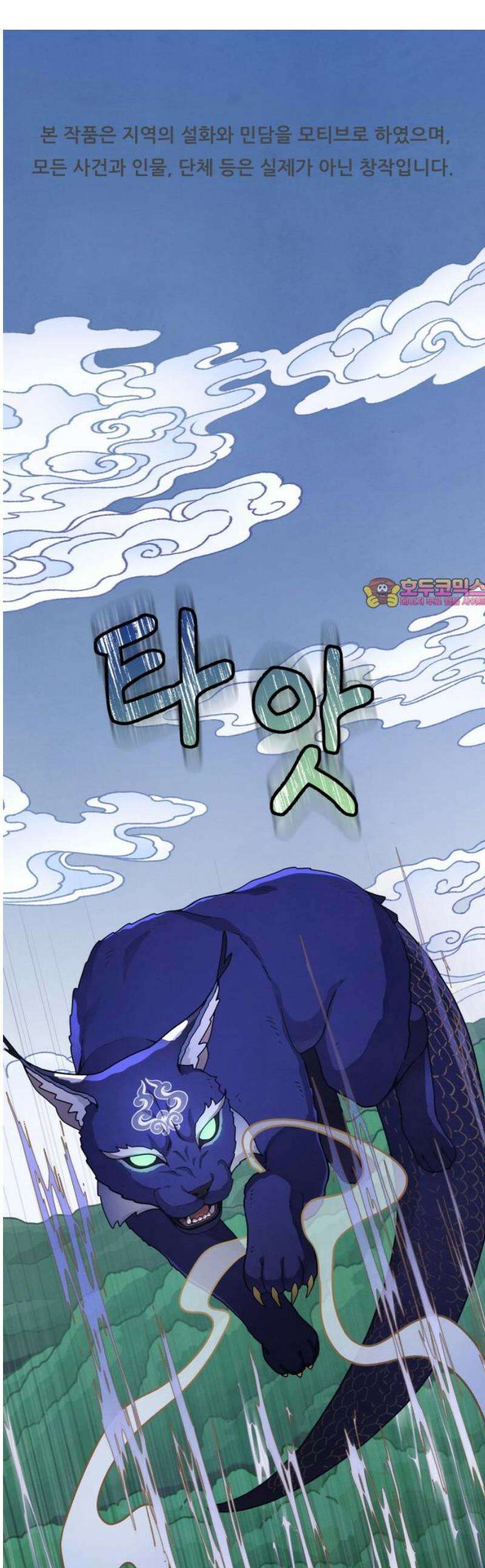 염매 17화 - 강원도 춘천시의 흉내쥐<7> 1