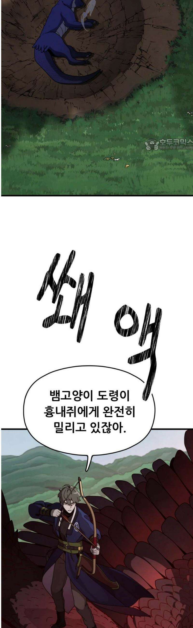 염매 17화 - 강원도 춘천시의 흉내쥐<7> 9