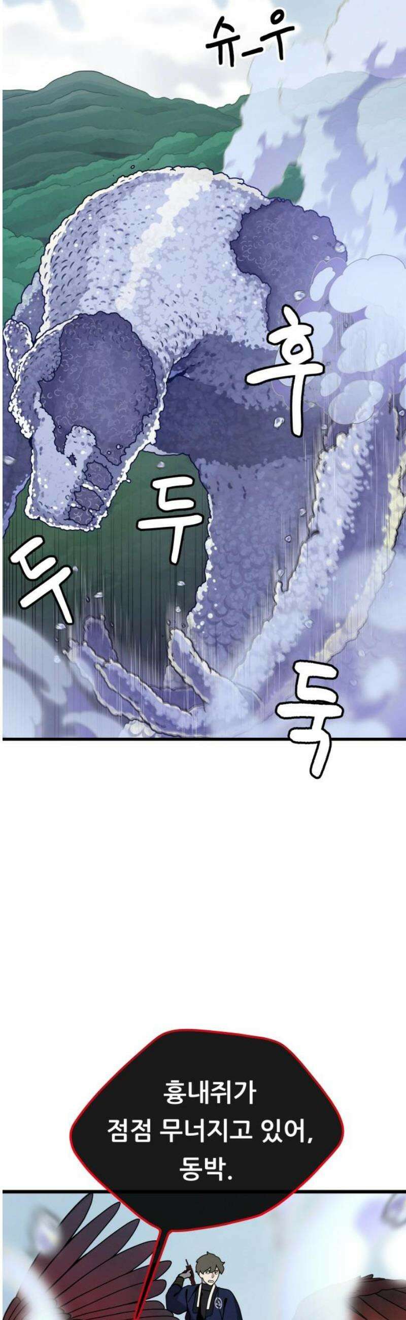 염매 17화 - 강원도 춘천시의 흉내쥐<7> 16