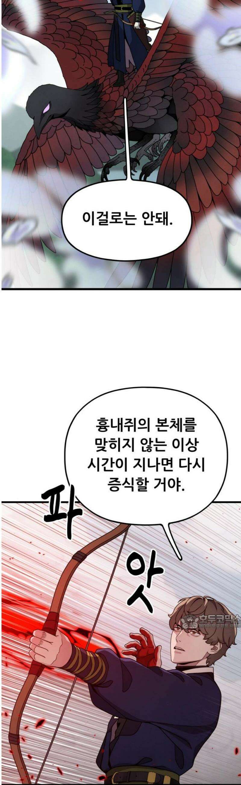염매 17화 - 강원도 춘천시의 흉내쥐<7> 17