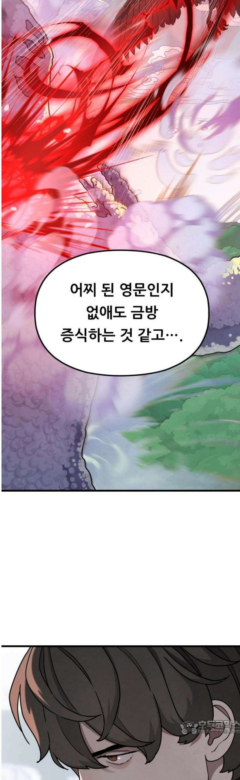 염매 17화 - 강원도 춘천시의 흉내쥐<7> 19