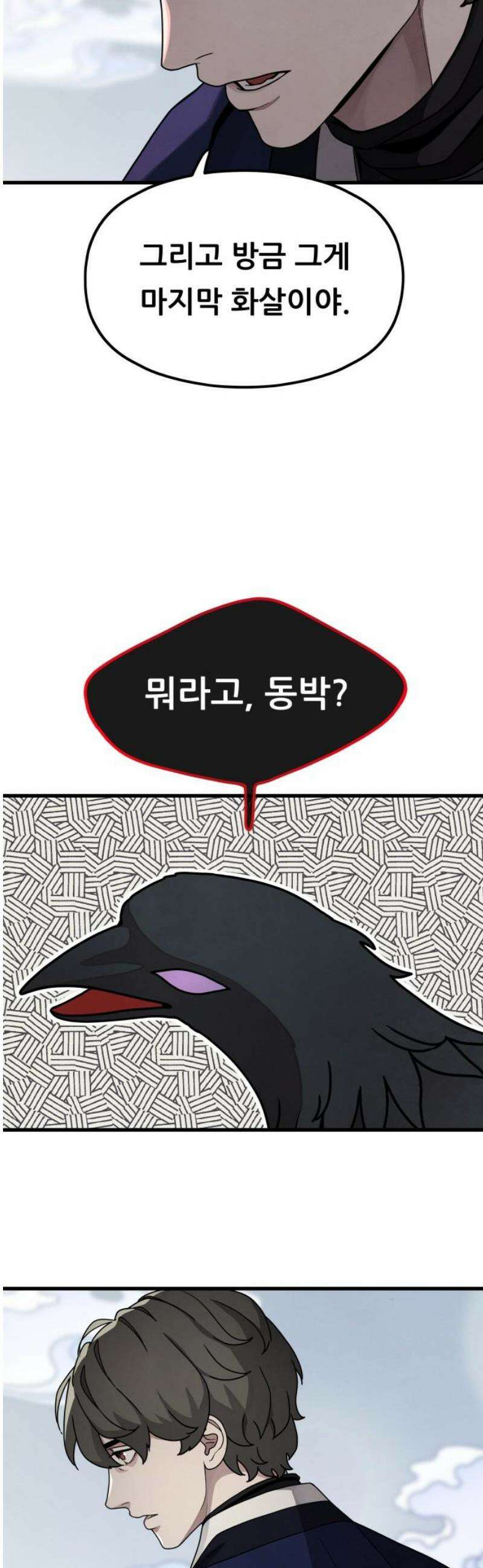 염매 17화 - 강원도 춘천시의 흉내쥐<7> 20