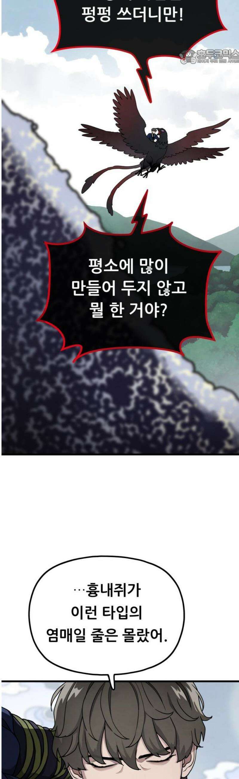 염매 17화 - 강원도 춘천시의 흉내쥐<7> 22