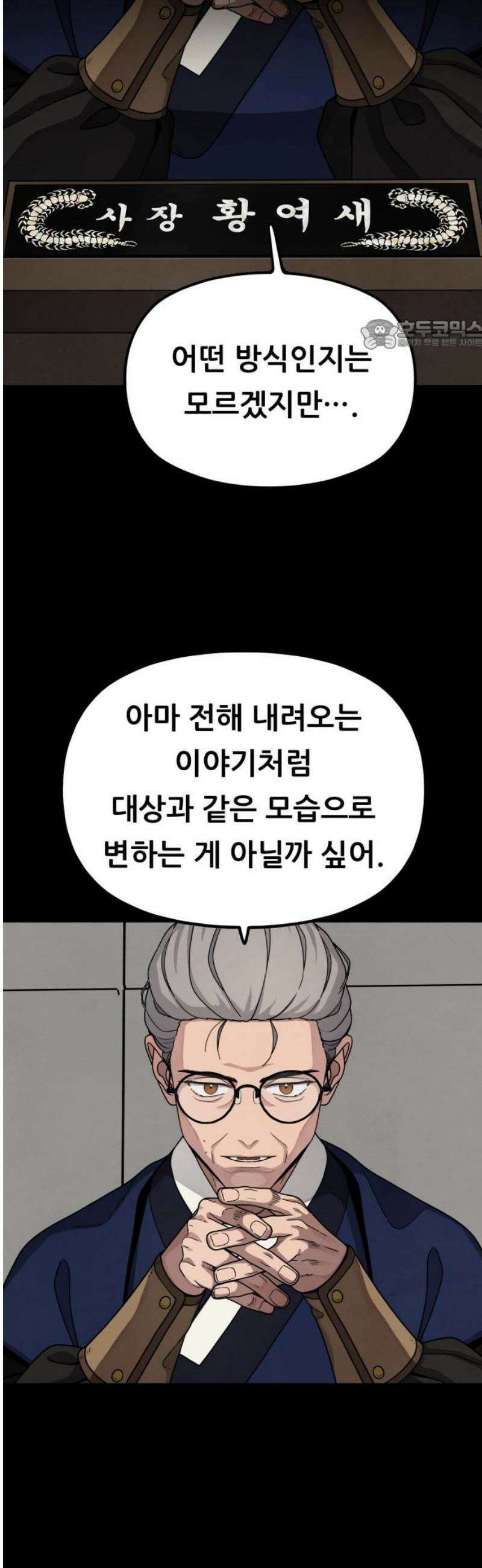염매 17화 - 강원도 춘천시의 흉내쥐<7> 24