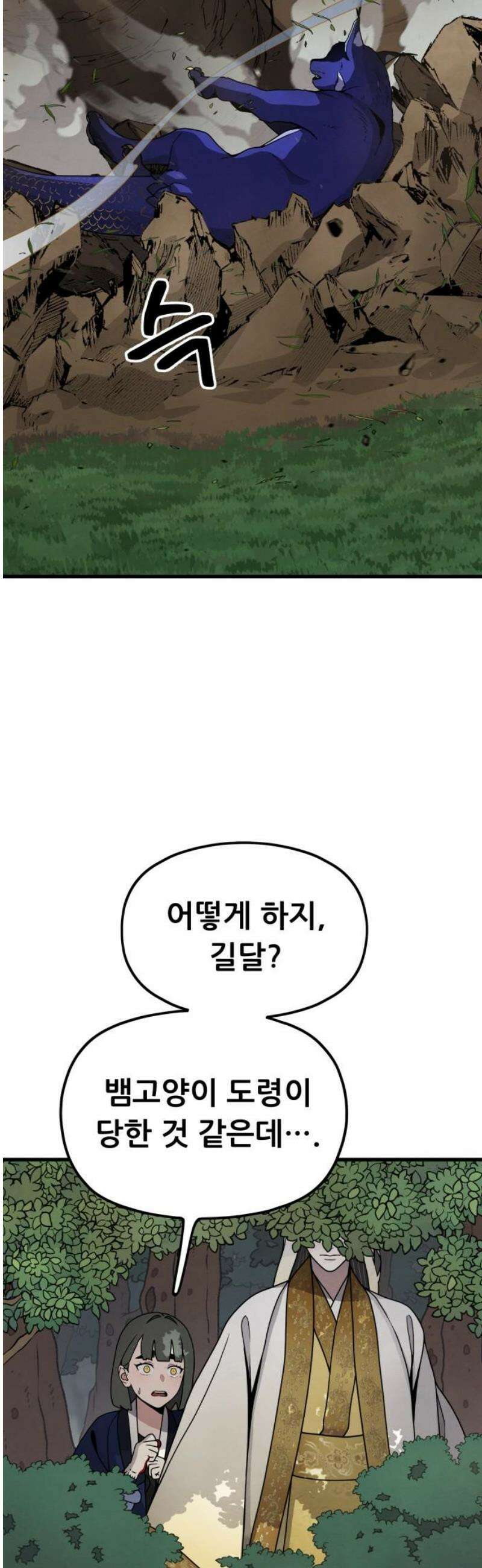 염매 17화 - 강원도 춘천시의 흉내쥐<7> 36