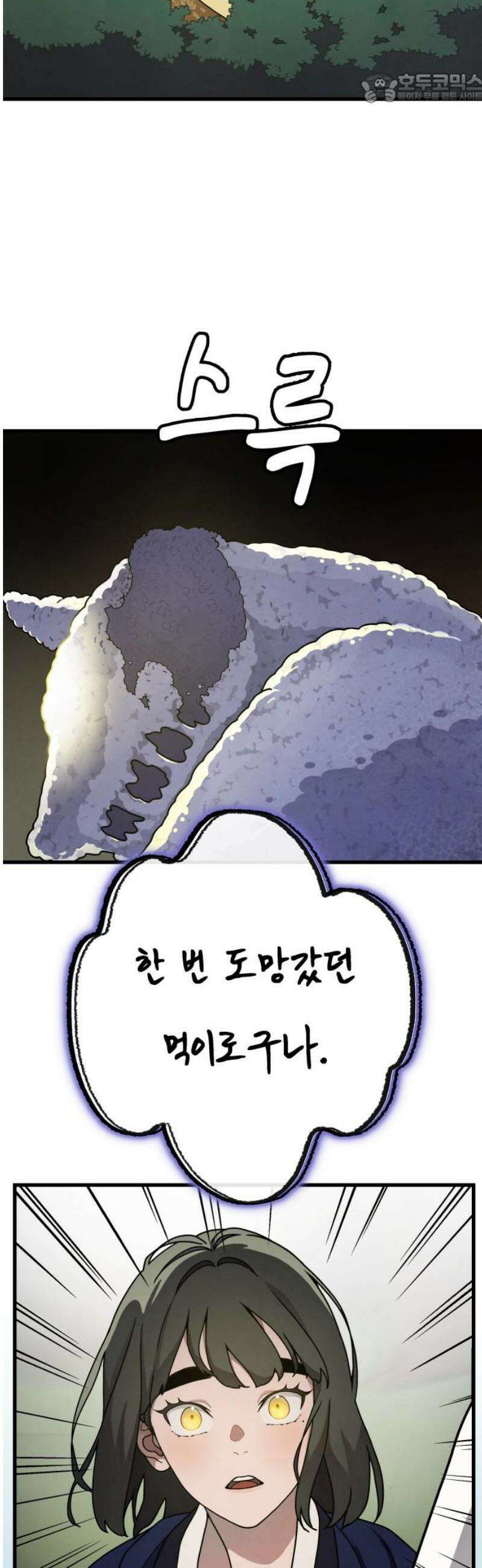 염매 17화 - 강원도 춘천시의 흉내쥐<7> 37