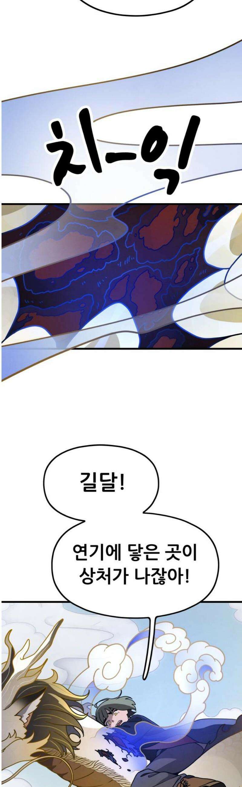 염매 17화 - 강원도 춘천시의 흉내쥐<7> 50