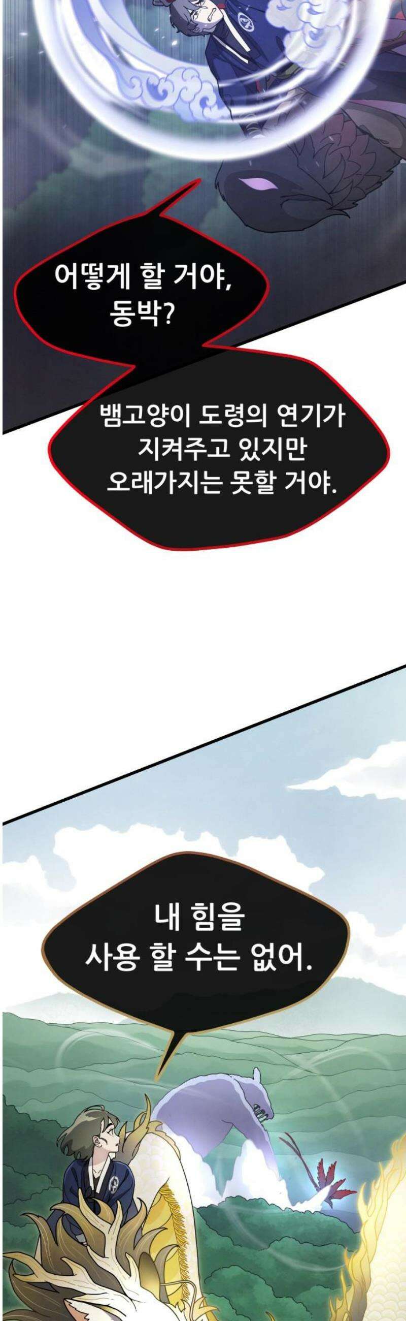 염매 17화 - 강원도 춘천시의 흉내쥐<7> 53