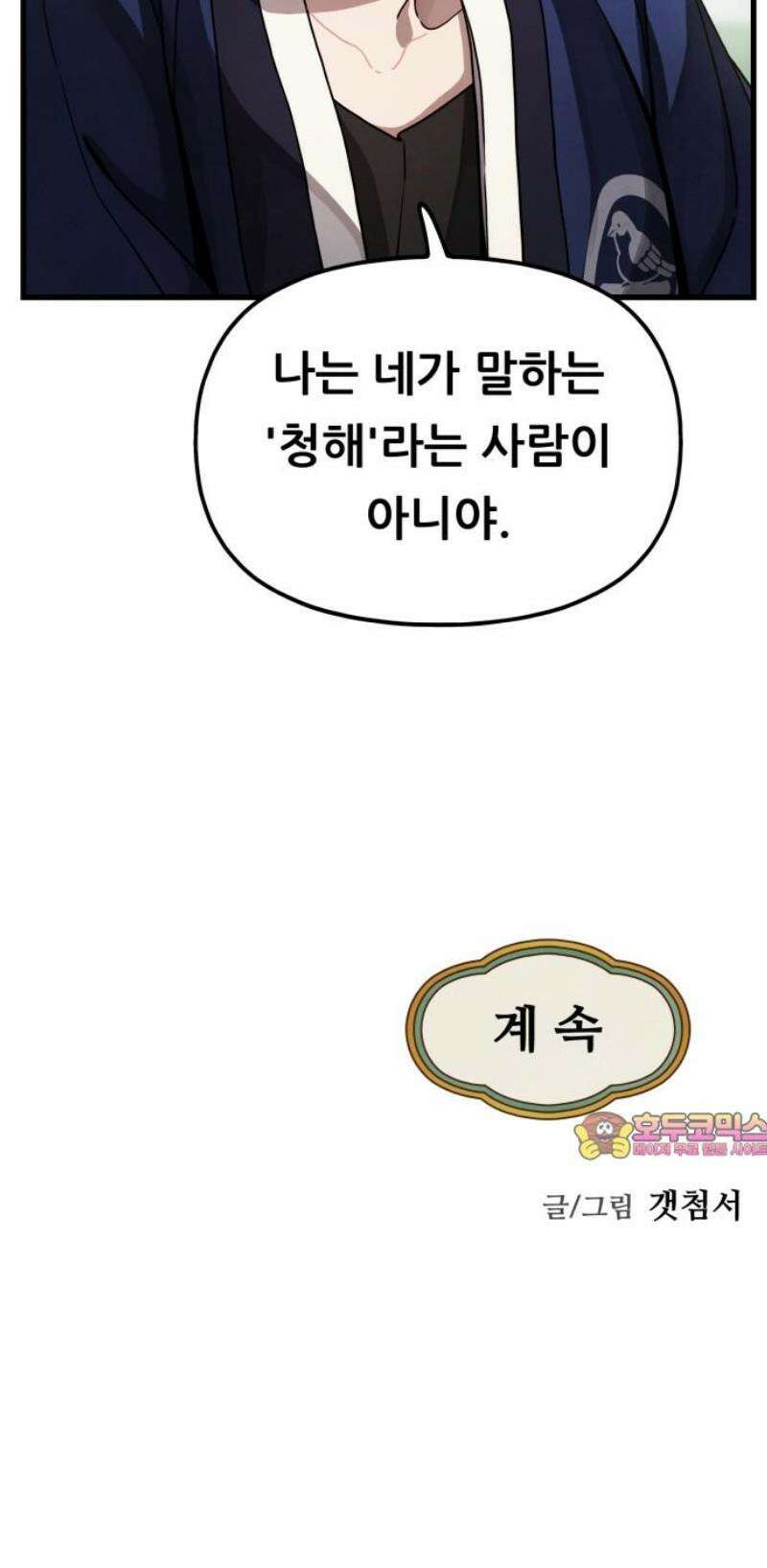 염매 17화 - 강원도 춘천시의 흉내쥐<7> 55