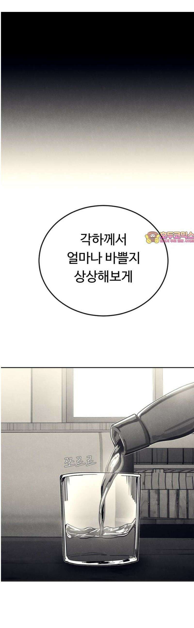 독방의 글쓴이 챕터2 - 3화 1