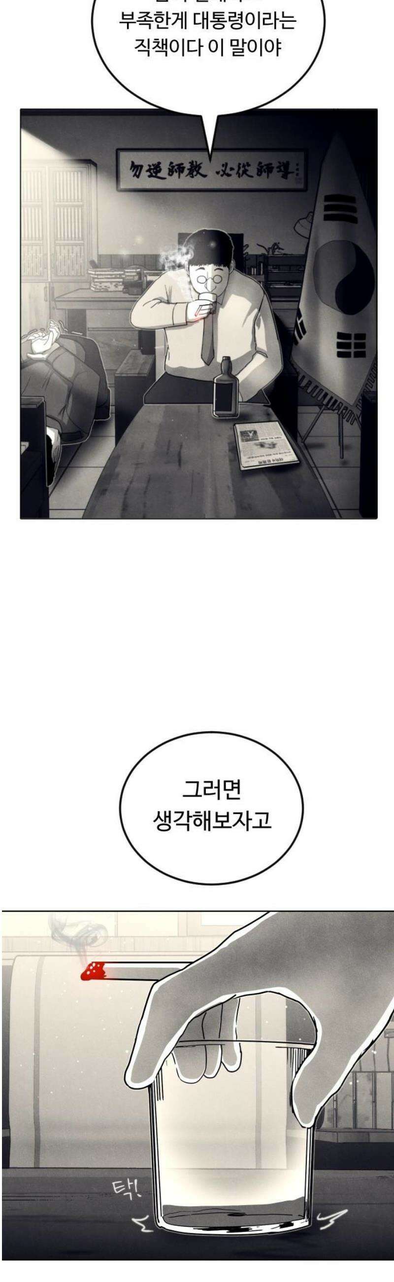 독방의 글쓴이 챕터2 - 3화 3