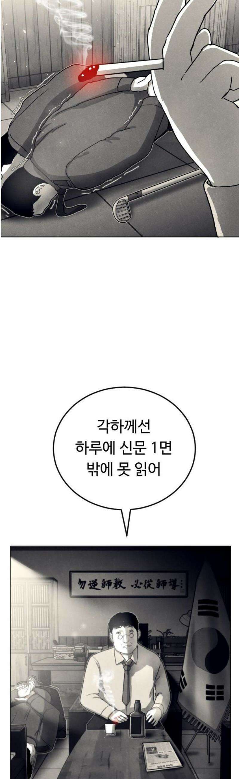 독방의 글쓴이 챕터2 - 3화 5
