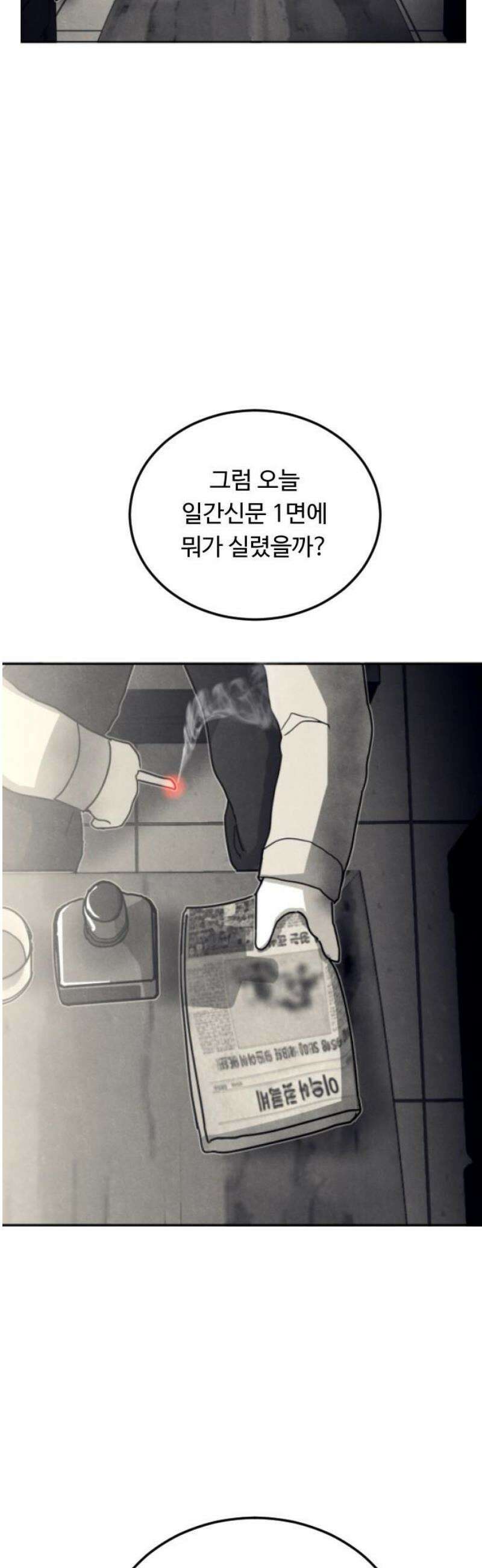 독방의 글쓴이 챕터2 - 3화 6