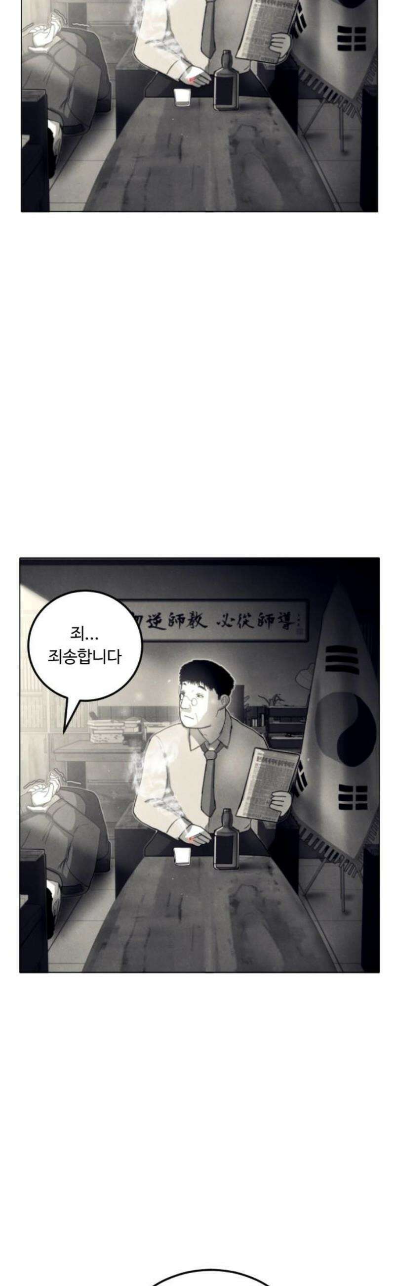 독방의 글쓴이 챕터2 - 3화 8