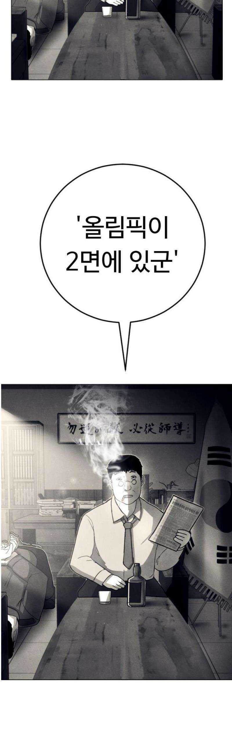 독방의 글쓴이 챕터2 - 3화 10